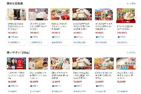コメの返礼品が並ぶ仲介サイト「ふるさとチョイス」の検索結果画面