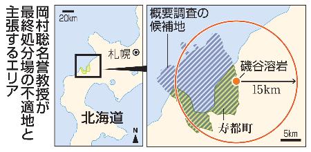 岡村聡名誉教授が最終処分場の不適地と主張するエリア