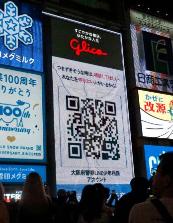 大阪・道頓堀のグリコ看板に掲示されたＱＲコード＝１８日午後