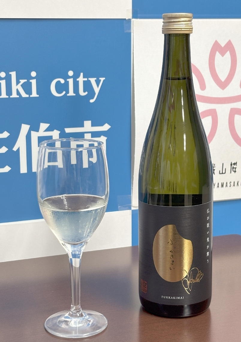 完成した「ふっかきまい」