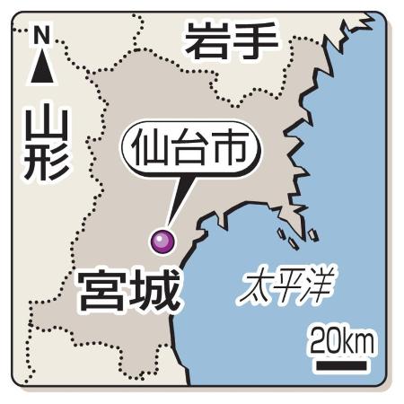 仙台市