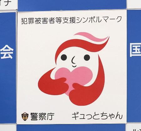 警察庁が「ギュっとちゃん」PR - 大分のニュースなら 大分合同