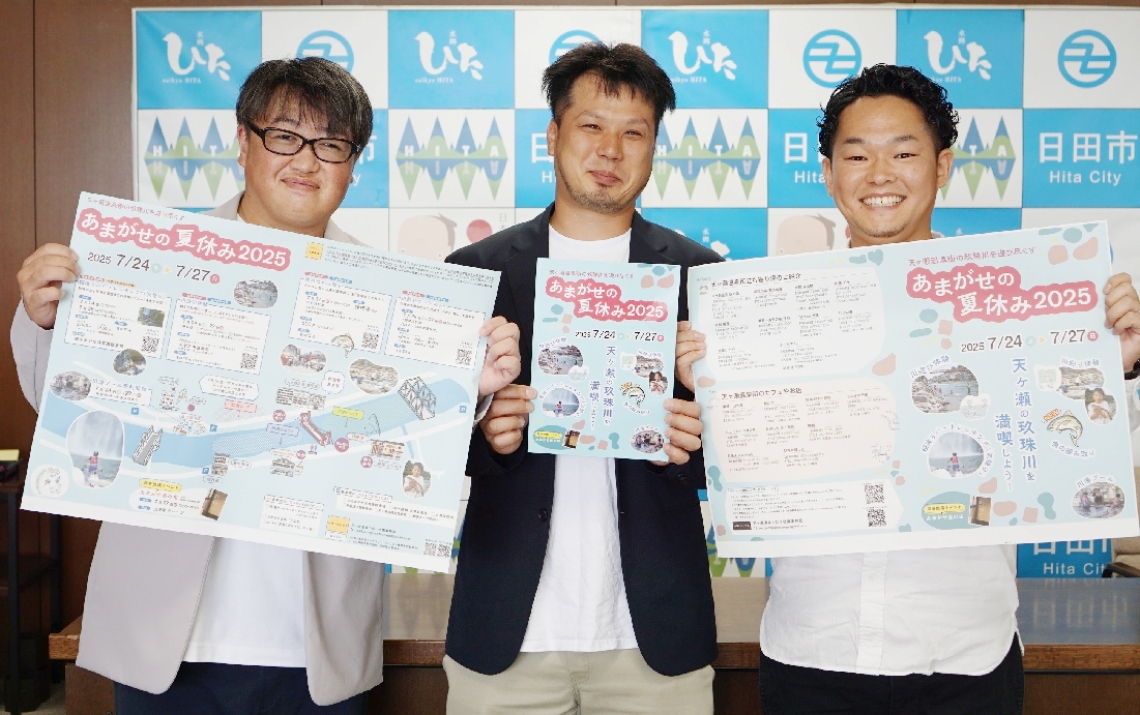「玖珠川を満喫して！」と参加を呼びかける天ケ瀬温泉つなぐ会議のメンバーら＝日田市役所