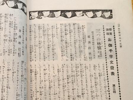 雑誌「少年」に掲載された横溝正史さんの童話「三つの林檎」（浜田知明さん所蔵）