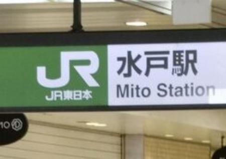 ＪＲ水戸駅