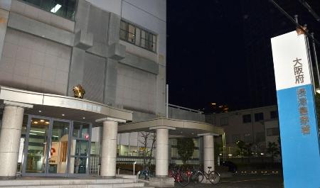大阪府警摂津署