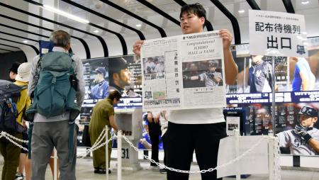 イチローさんの米国野球殿堂入りを記念し、配布された特別号外＝２８日午前、神戸市中央区