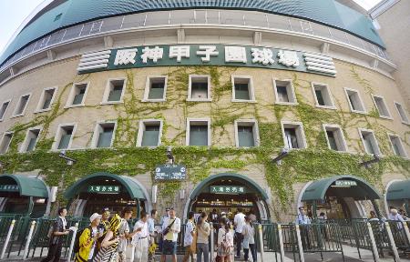阪神甲子園球場