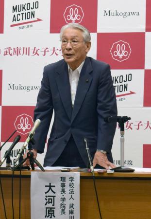 記者会見する学校法人武庫川学院の大河原量理事長＝２９日午前、兵庫県西宮市