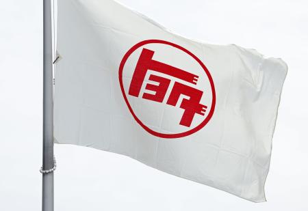 トヨタ自動車本社に掲げられた旗＝愛知県豊田市