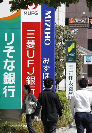 りそな銀行、三菱ＵＦＪ銀行、みずほ銀行、三井住友銀行の大手行各社の看板
