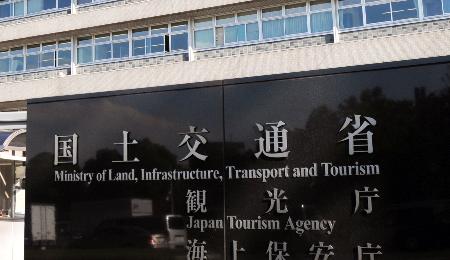 国土交通省＝東京・霞が関