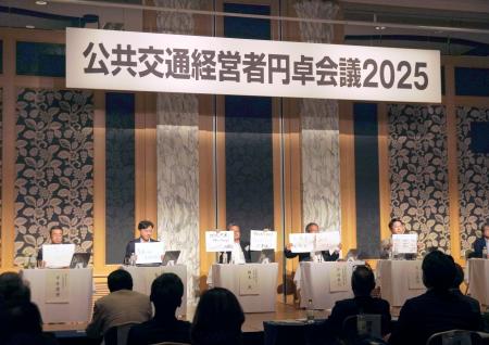 名古屋市で開かれた「公共交通経営者円卓会議２０２５」＝１日午後