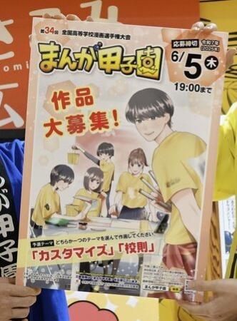 ４月に発表された「まんが甲子園」予選テーマのポスター