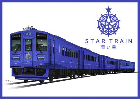 ＪＲ北海道が新たに導入を予定する観光列車「青い星」の外観イメージ（同社提供）