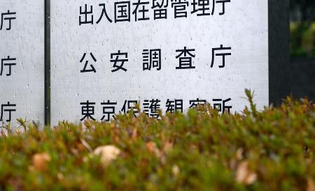 公安調査庁の看板＝東京・霞が関