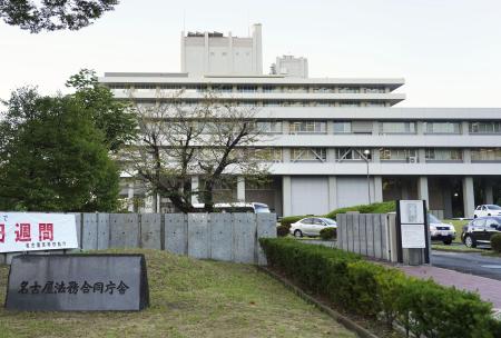 名古屋地検が入る庁舎＝名古屋市