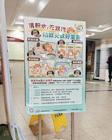 チクングニア熱感染防止措置を呼びかける印刷物＝６日、中国広東省広州市の病院（共同）