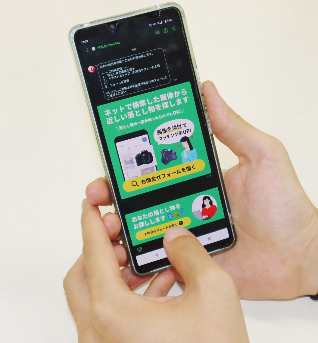 落とし物を捜す際の問い合わせ画面。特徴や写真を送信すると、ＡＩが類似品を選別する