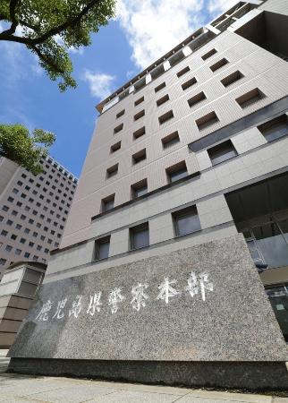 鹿児島県警本部＝鹿児島市