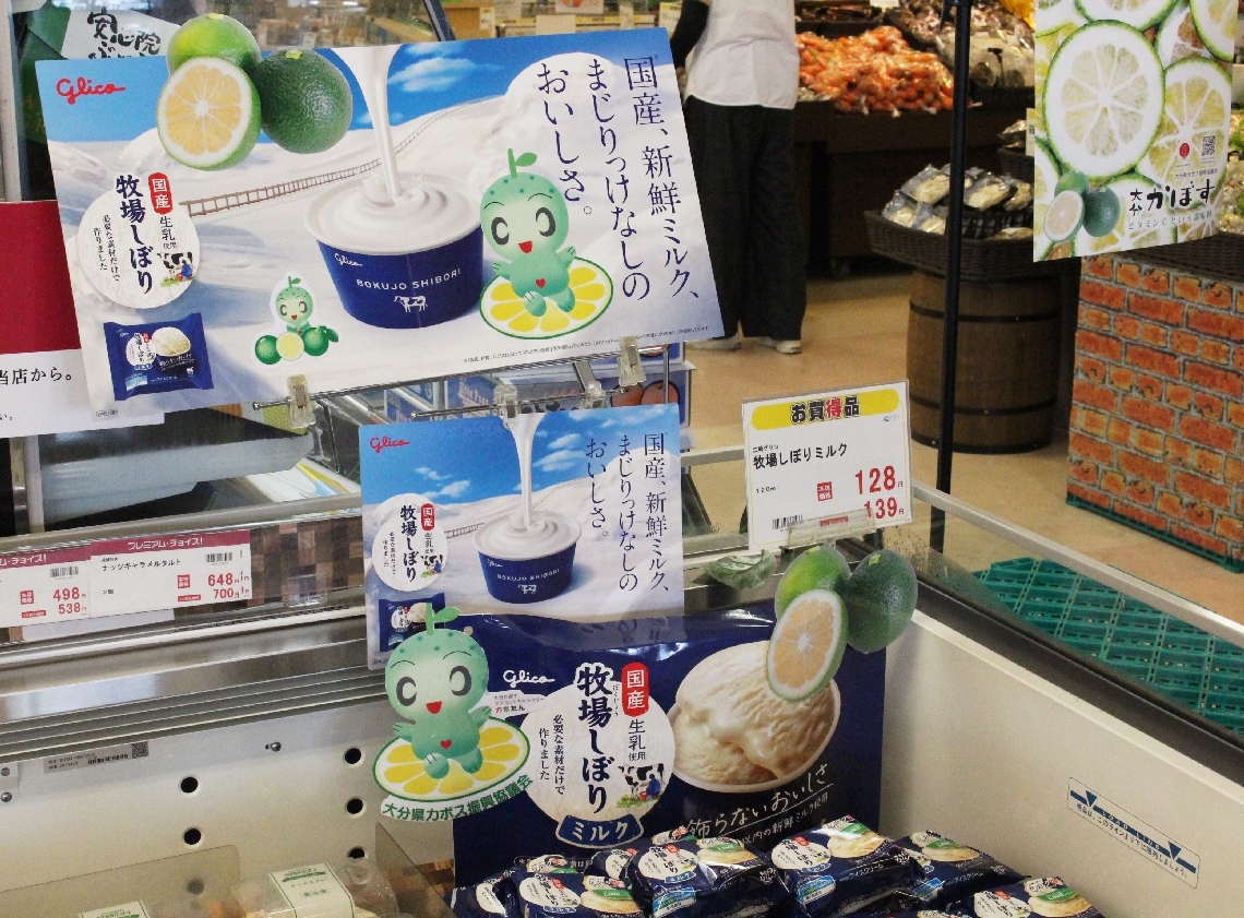 スーパーではカボス果汁をかけたアイスクリームを試食で提供