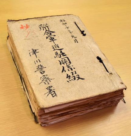 新潟県立文書館で見つかった「連合軍進駐関係綴」