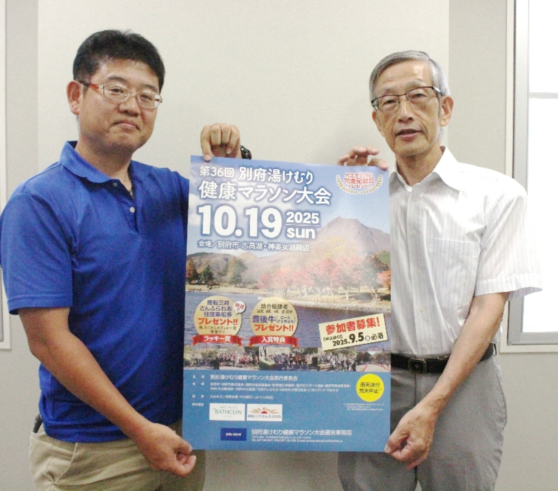 別府湯けむり健康マラソン2024：2年ぶりに志高湖で開催！秋の絶景と健康を同時に
