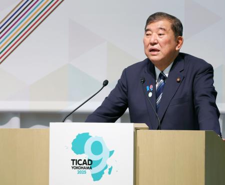 第９回「アフリカ開発会議（ＴＩＣＡＤ）」の開会式で演説する石破首相＝２０日午後、横浜市（代表撮影）