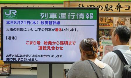 秋田新幹線の運休を知らせるＪＲ秋田駅の電光掲示板＝２１日午前