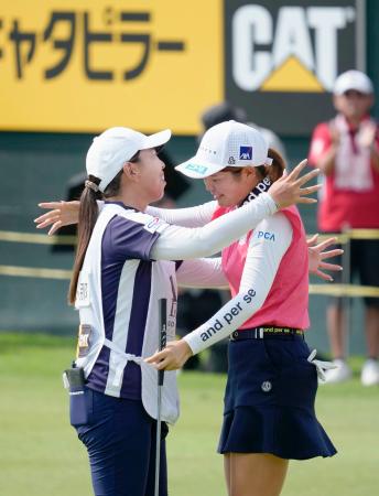 優勝し、キャディーを務めた吉田弓美子（左）から祝福される桜井心那＝大箱根ＣＣ