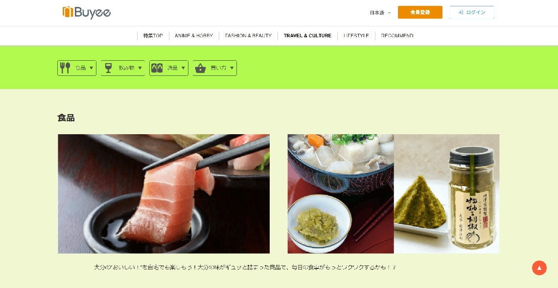 大分県のページがある「Ｂｕｙｅｅ」の画面