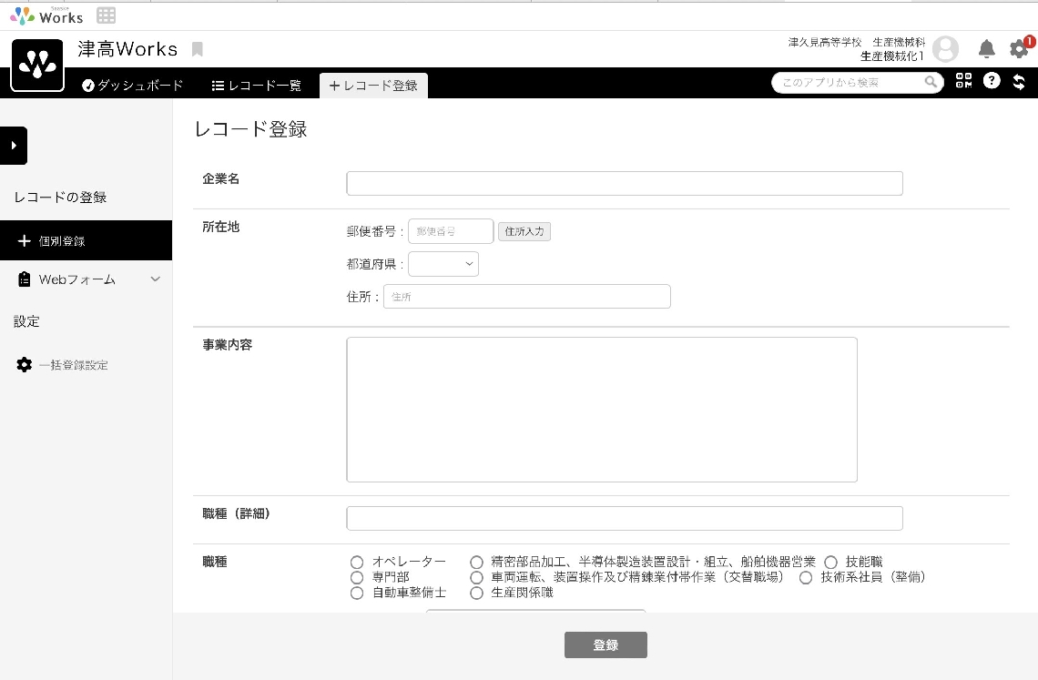卒業生が作成した就職支援アプリ「津高Ｗｏｒｋｓ」の進路先登録画面