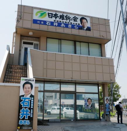 日本維新の会の石井章参院議員の地元事務所＝２７日午前、茨城県取手市
