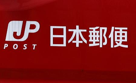 日本郵便のロゴ