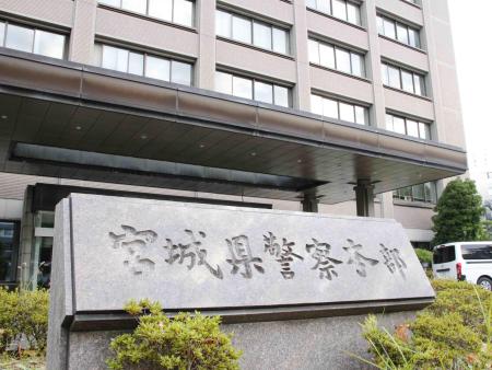宮城県警察本部＝仙台市青葉区