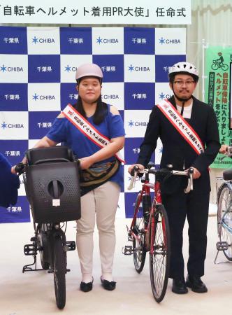 千葉県の「自転車ヘルメット着用ＰＲ大使」に任命された「オズワルド」の伊藤俊介さん（右）と「ぼる塾」の田辺智加さん＝２８日午後、千葉市
