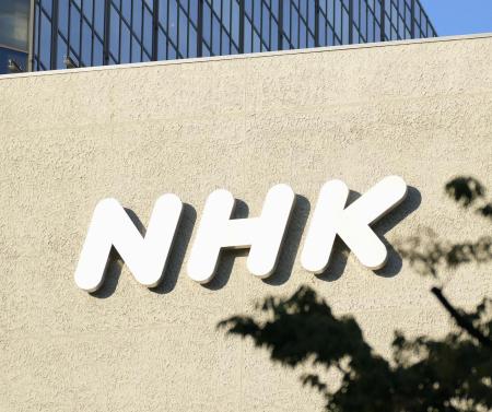 東京・渋谷のＮＨＫ放送センター
