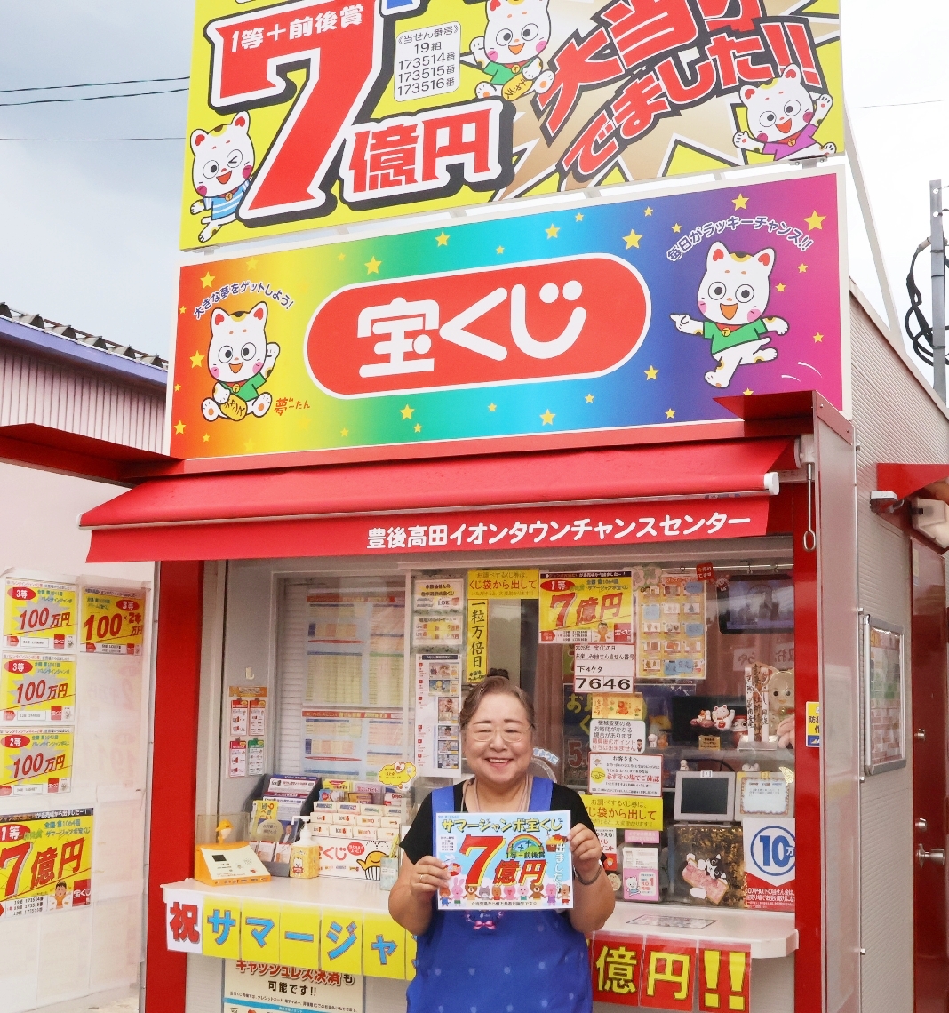 サマージャンボ宝くじで１等５億円が出た「豊後高田イオンタウンチャンスセンター」＝１２日、豊後高田市高田