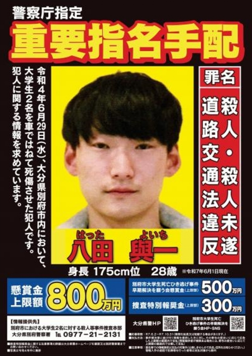 八田與一容疑者の手配ポスター