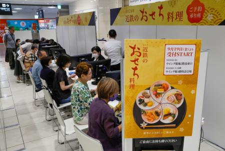 おせち料理の店頭予約受け付けが始まった大阪市阿倍野区の近鉄百貨店本店＝１９日午前