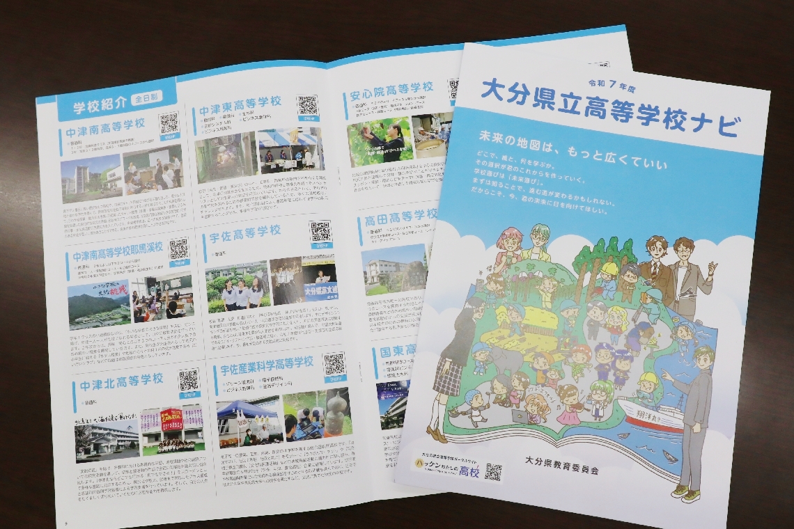 県立高の情報を集めた冊子「大分県立高校ナビ」
