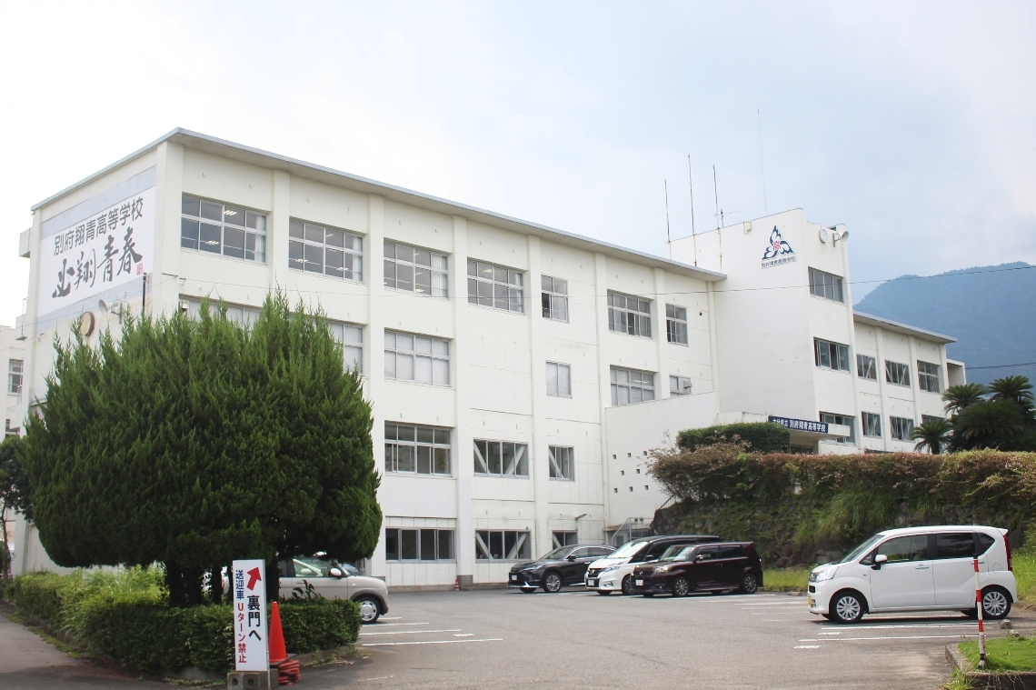 ２０２６年度の入学生から学科を改編する別府翔青高＝別府市野口原