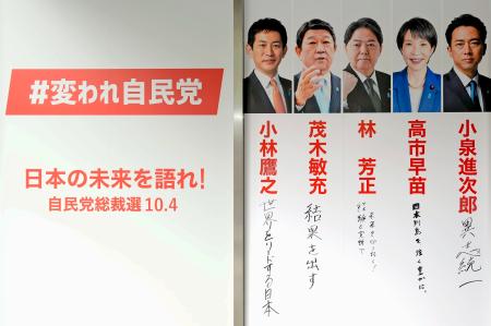 自民党本部のエントランスに置かれた、５人の総裁選候補者が意気込みを書き込んだボード＝２３日午後、東京・永田町