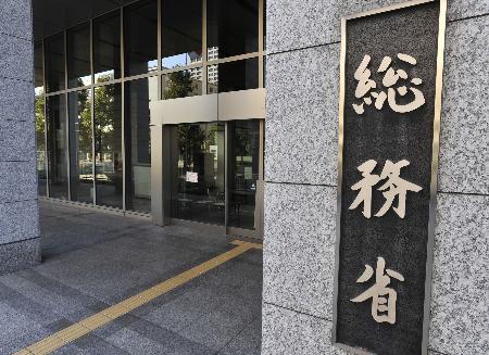 総務省＝東京・霞が関