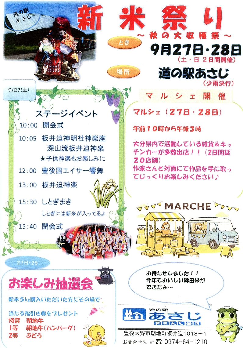 新米祭りのポスター