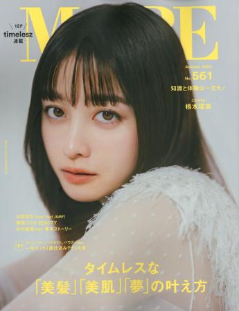 「ＭＯＲＥ　Ａｕｔｕｍｎ　２０２５」号