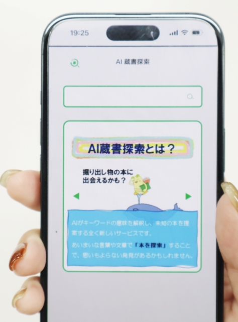 大分市民図書館が導入した「ＡＩ蔵書探索」の画面