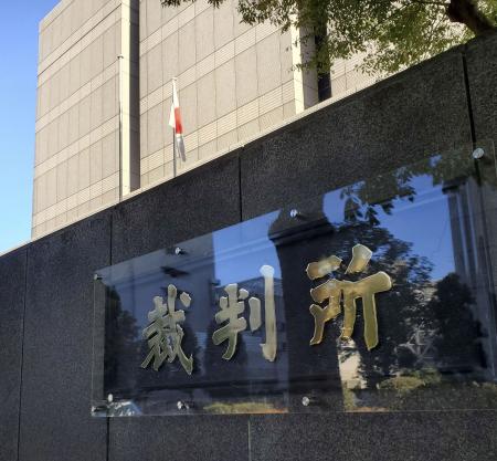 東京高裁＝東京・霞が関