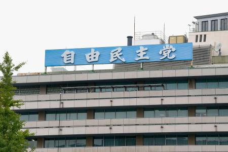 東京・永田町の自民党本部＝３日