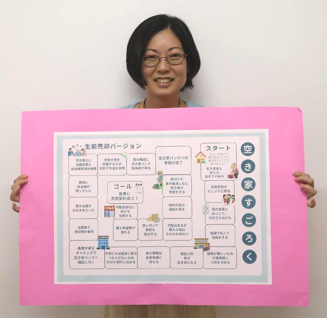 「空き家すごろく」を考案した市地域おこし協力隊員の内田華子さん